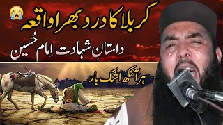 Karbala Ka Waqia | Waqia Karbala | Hazrat Imam Hussain R.A Ki Shadat | Qari Ismail Ateeq