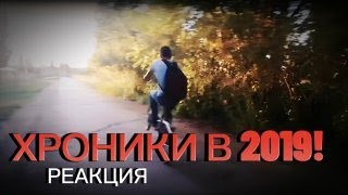 СМОТРЮ СВОИ ХРОНИКИ С 2019 ГОДА!НОСТАЛЬГИЧЕСКОЕ ВИДЕО ДЛЯ ОЛДОВ!