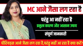 MC🩸Periods ane jesa to lag raha he😭par a nahi🤔raha😭.पीरियड आने जैसा तो लग रहा है पर आ नहीं रहा?