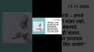 Aaj ki Murli | 11 Nov 2024 | आज की मुरली | 11-11-2024 | Daily Murli |Today murli | aaj ki murli