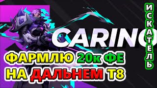 Фарм ЕСТЬ? Дальняя Отметка Т8 кормит?🔥 Torchlight: Infinite SS6 The Frozen Canvas