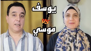 مقارنه سريعه بين سيدنا (موسي و يوسف) عليهما السلام