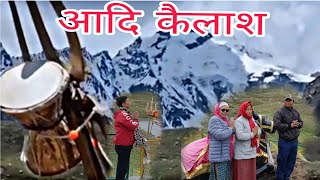 Gunji to Adikailash 2024 //अदिकालाश  यात्रा //uttarakhand #vlog #uttarakhand #adikailash