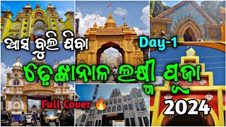 Dhenkanal Laxmi Puja 2024 || Day-1⚡ || Total Cover 🔥|| ଢ଼େଙ୍କାନାଳ ଲକ୍ଷ୍ମୀ ପୂଜା 2024 By BNvlogs03