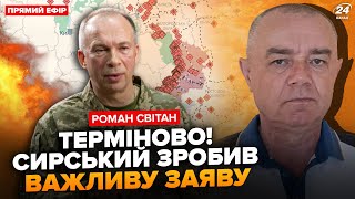 😮СВИТАН: Срочно! Путин сорвет "СВО"? Вот, когда КОНЕЦ ВОЙНЫ. Внимание на ФРОНТ. Трамп ПЕРЕИГРАЛ РФ