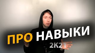 ЧТО НУЖНО 🔥 СРОЧНО ИЗУЧАТЬ СЕГОДНЯ! | Про | Егор Малькевич