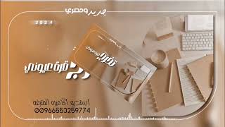 شيله تخرج باسم لافي || مبروك يا لافي عسى الخير قدام || شيله تخرج 2024 لطلب بالاسماء 0553259774