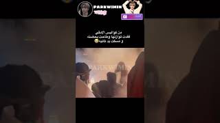 نار غيره حاليا كوك ستان كيف مسك جونغكوك في ايد سوهي و سقطت في حضنه🔥😭