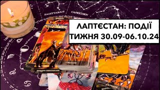 рососія: наступний тиждень 30.09-06.10.24: втрата перемоги; той, хто керує - на грані… #рососія