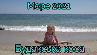 Мій відпочинок на морі 2021 Будакська коса, готель Мальта.