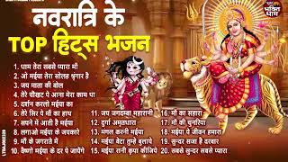 2024 नवरात्र नॉनस्टॉप भजन~माता रानी भजन~Mata Bhajan~Durga Ji Bhajan~Ambe Ma Ke Bhajan~ Bhajan 2024