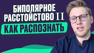 СМЕШАННЫЙ ЭПИЗОД, ГИПОМАНИЯ, МАНИЯ и ДЕПРЕССИЯ. Проявление биполярного аффективного расстройства