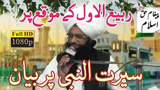 Rabi ul Awal ke mauka per Mufti Fazal Ahmad Chishti new video bayan mehfilm Mila De Mustafa