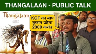 Thangalaan Public Reaction, Thangalaan Public Talk, South Film Review, Chiyaan Vikram #thangalaan