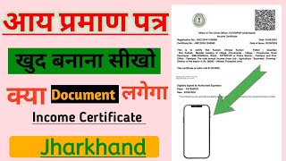 how to apply income certificate in jharkhand|| खुद से आय प्रमाण पत्र बनाना सीखे!!