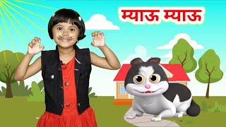 म्याऊं म्याऊं बिल्ली करती | Meow Meow Billi Karti | Hindi Rhymes For Kids | Balgeet In Hindi