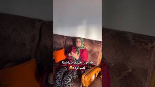 مادر جان که اینستانصب کردی، حالا گوشی دست توئه! 😂 دیگه کار زندگی‌ت شده اینستا، یادت نره استراحت کنی!