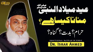 Eid Milad Un Nabi SAWW Mana Jaiz Hai Kia? Best Bayyan By Dr Israr Ahmed