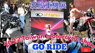 Melihat acara Motor cycle show di Taiwan 2022五股重機展 Go Ride