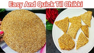 तिल की चिक्की बनाने का सबसे आसान तरीका Til Chikki Recipe / Makar Sankranti Recipe