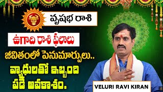 Ugadi Rasi Phalalu 2024 | ఉగాది వృషభ  రాశి ఫలితాలు 2024 to 2025 | vrushabha Rasi | Veluri Ravi Kiran