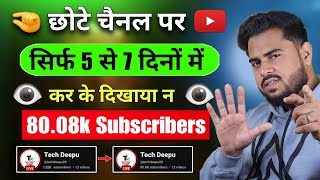 एक दिन में 1k Subs 🥳 | Youtube Par Subscriber Kaise Badhaye | How To Increase Subscriber On YouTube