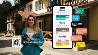 Корпоративный детский лагерь Sistema Camp начинает свою работу!