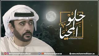 محمد حسن حلو المحيّا   _  2019