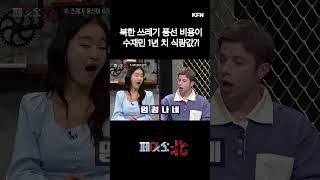 북한이 보낸 쓰레기 풍선 비용은? | 北 회색지대 전략, 김정은의 속셈은? [페이스:北] l 국방홍보원 #shorts