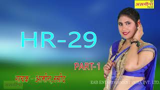 HR 29 PART 1 SINGER aaminRASEED 2020