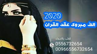 جديد 2020 || شيله عقد قران باسم وجدان || مدح عروس2020 للطلب بالاسماء 0556732654 اطلبها باسمك