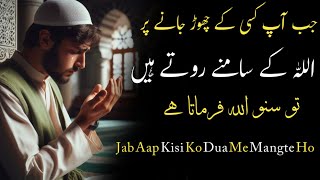 Jab Aap Kisi Ke Chhod Jane Par Bahot Rote Hain To Suno ALLAH Farmata Hai.. Motivation Dua Video