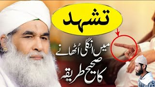 Tashahhud Me Ungli Uthana Kaha Se Sabit Hai Namaz Key Masail Maulana Ilyas attar qadri| Ishq e Raza