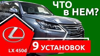 Дооснащение Lexus LX450d: навигация на Андроид 7, шумоизоляция, мониторы, ТВ тюнер, доводчики дверей