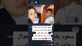 غرفه سعود    سيب سحريه ساره مهند