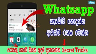 Whatsapp Secret Tricks And Tips 2021 Sinhala | Whatsapp New Setting| notification Tricks|Sri Network