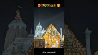 ହେ ଜଗା jay Jagannath mu anidra akhi viral trending🔥Puri Shree Jagannath Parikrama prakalp Live ପୁରୀ