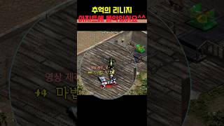 추억의 리니지 구버전 : 어서 오세요~ 카오님 ^^ #게임 #games #gaming #추억의리니지 #옛날리니지 #리니지추억 #리니지 #구버전리니지 #mmorpg