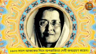 ৩০ নভেম্বর ইতিহাসের এই দিনে ❤️ আজকের দিন এবং বাংলা ও বাঙালি ❤️