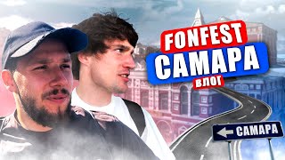 FONFEST в Самаре | Болельщик 2DROTS показал гол Сычева Ноеру