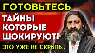 ЭЗОТЕРИЧЕСКИЕ ПРЕДСКАЗАНИЯ! МОХСЕН НОРУЗИ РАСКРЫЛ ТАЙНЫ