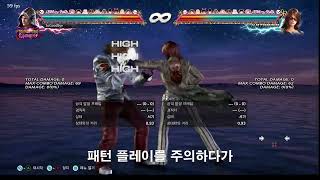 [Tekken 7] 카타리나 원원 심리 파훼