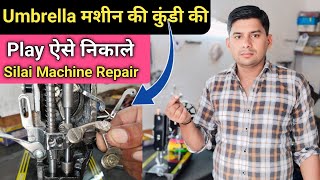 Umbrella सिलाई मशीन की कुंडी की Paly निकाले । Silai Machine Repair । Sewing Machine Shuttle Setting