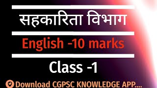 ENGLISH (सहकारिता विभाग) || APEX BANK POST