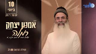 הרב אמנון יצחק - תיקון המידות חיים חדשים | רמלה 10.6.2024