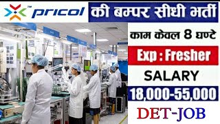 pricol engineering industries limited manesar gurgaon | iti fresher jobs imt manesar | DET Jobs 2023