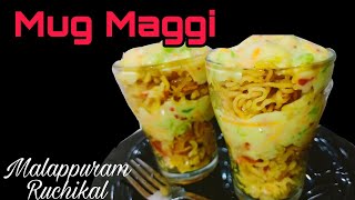 ഇത് കഴിച്ചാൽ പിന്നെ വേറെ ഒന്നും വേണ്ട 👌😊/mug Maggi Recipe/Malappuram Ruchikal