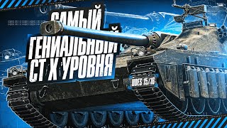 UDES 15/16 🔥 ЭТО ГЕНИАЛЬНЫЙ ТАНК. ЛЮТЫЙ ПОТ В 5000+ УРОНА! 🔥 МИР ТАНКОВ