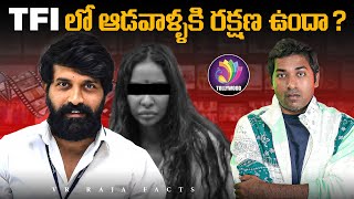 TFI Is Really Safe For Women | Controversy | Top 10 Interesting Facts | Telugu Facts | VR Raja Facts