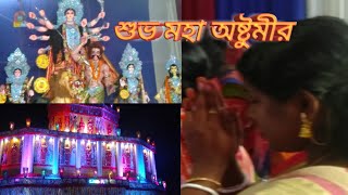 অষ্টুমীর অঞ্জলী আর ঠাকুর দেখা/আর সারাদিন প্রচুর আনন্দ/ সাথে মন খারাপের গল্প/Astumi Vlog Video/